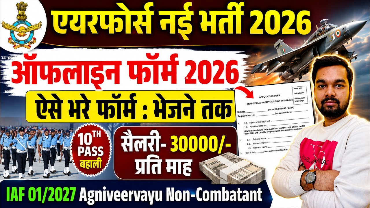 Air Force New Vacancy 2026: How to Fill the Offline Form