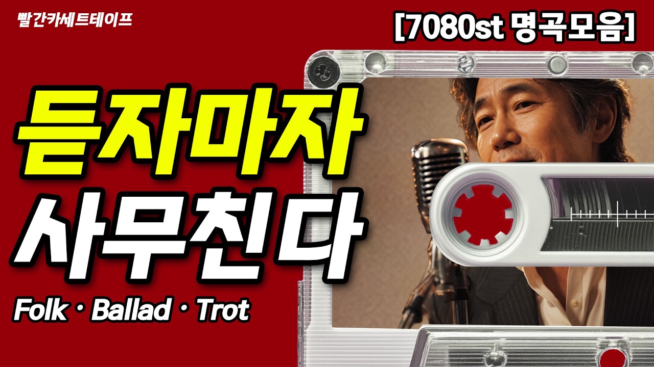 전주 듣자마자 사무치는 고음질 포크송 🎸 7080 비 오는 날 더 생각나는 사람을 위한 플레이리스트 (🚫 광고없음)