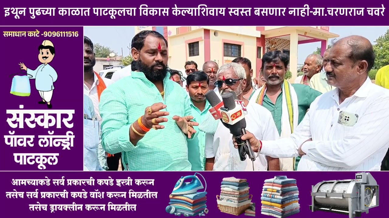 इथून पुढच्या काळात पाटकूलचा विकास केल्याशिवाय स्वस्त बसणार नाही-शिवसेना जिल्हाप्रमुख मा.चरणराज चवरे