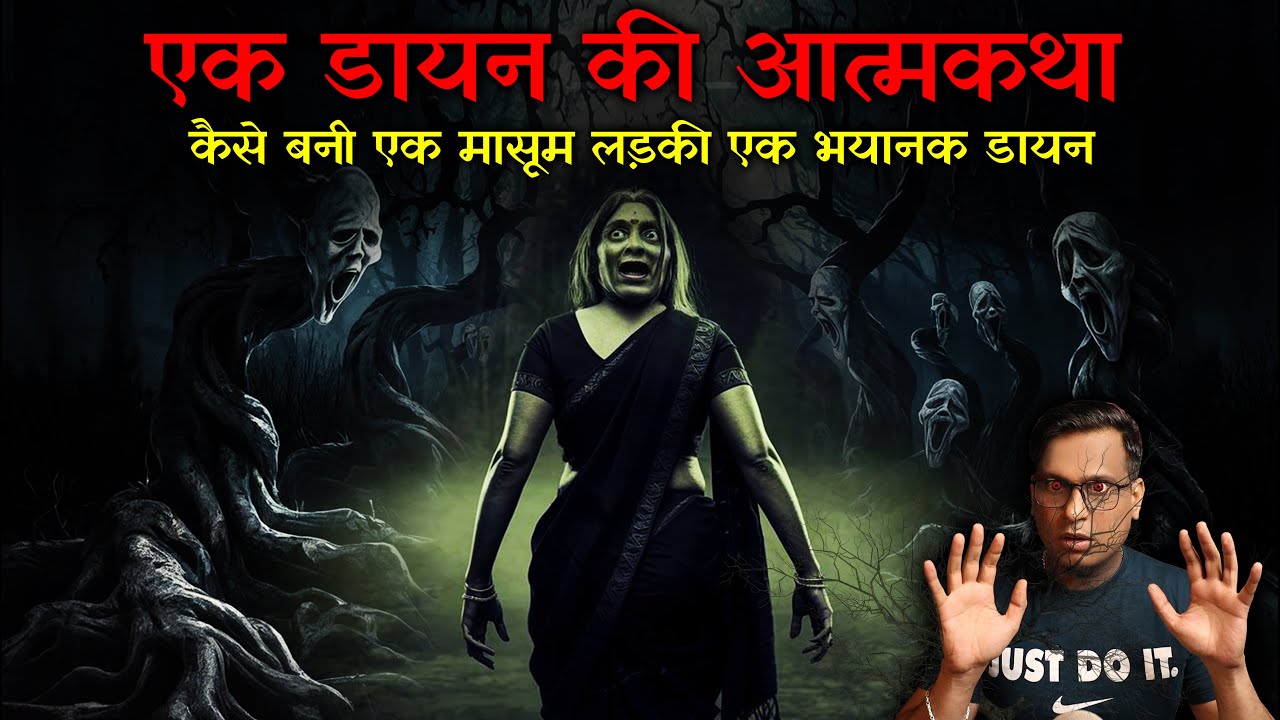 एक डायन की आत्मकथा कैसे बनी वो डायन 😱😱| A DAYAN BIOGRAPHY Part 1 | Horror Story