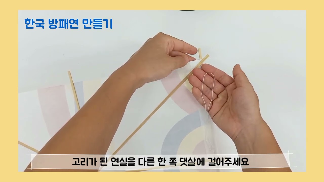 짜오놀이몰 방패연만들기