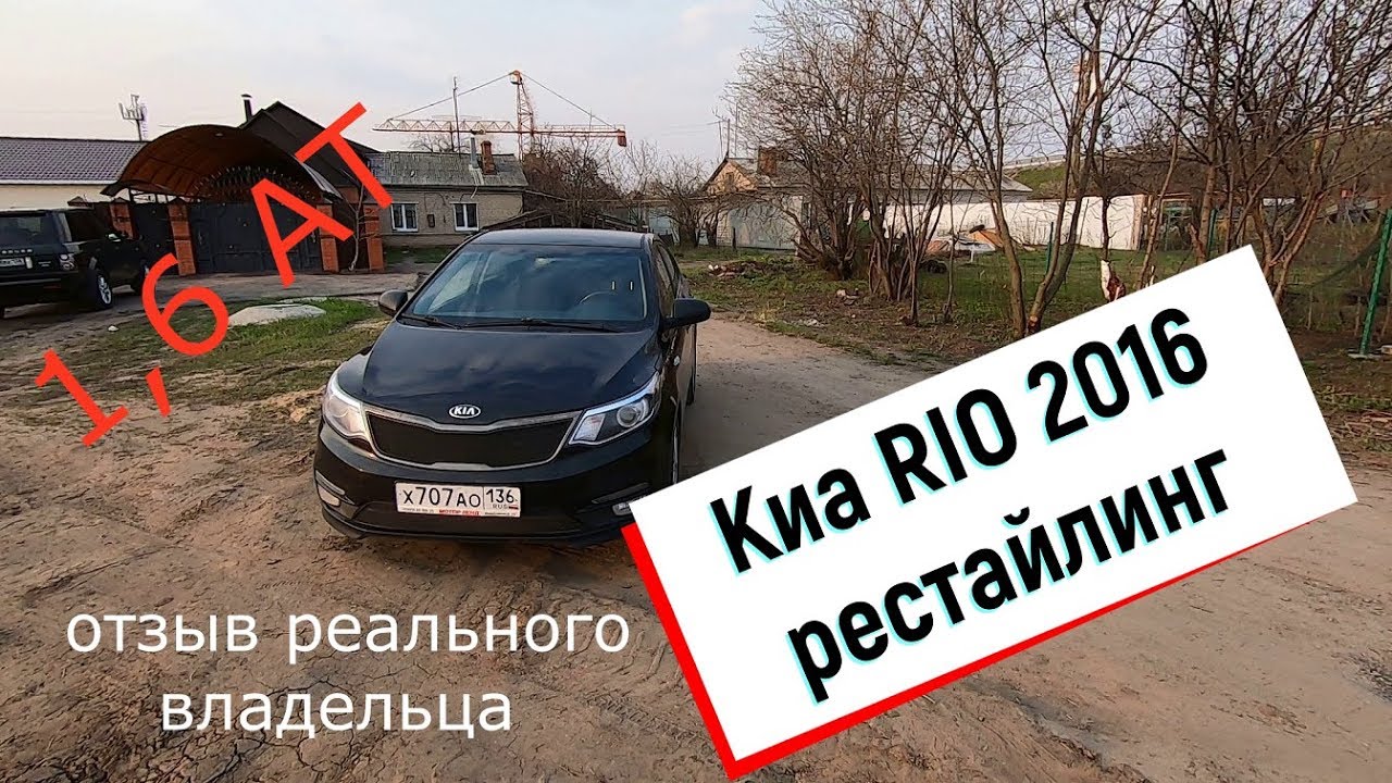 Обзор КИА РИО 2016.