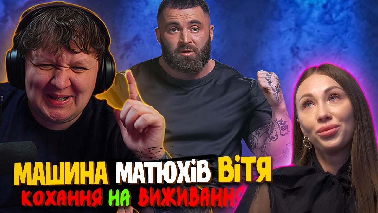 СИЛАЧ НЕНАВИДИТЬ ТУПІСТЬ | ЛЕБІГА ДИВИТЬСЯ КОХАННЯ НА ВИЖИВАННЯ