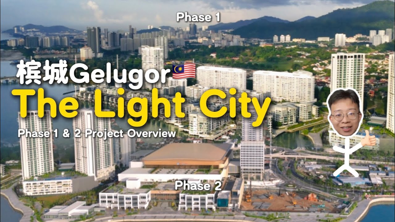 马来西亚｜槟城最全面介绍｜The Light City 第一期 + 第二期项目资料汇总