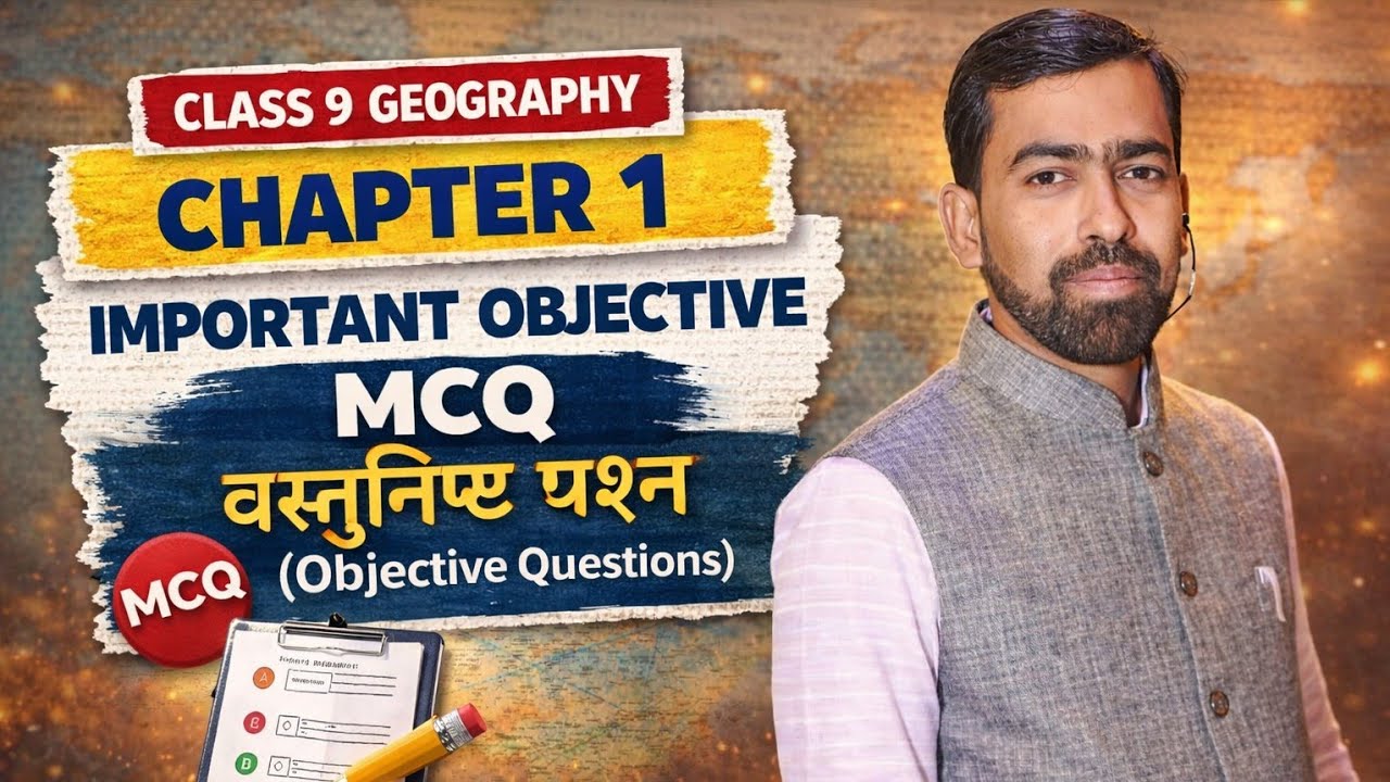 Class 9 Geography Chapter 1 | Important Objective MCQ | स्थिति एवं विस्तार | NCERT | Board Exam 2027