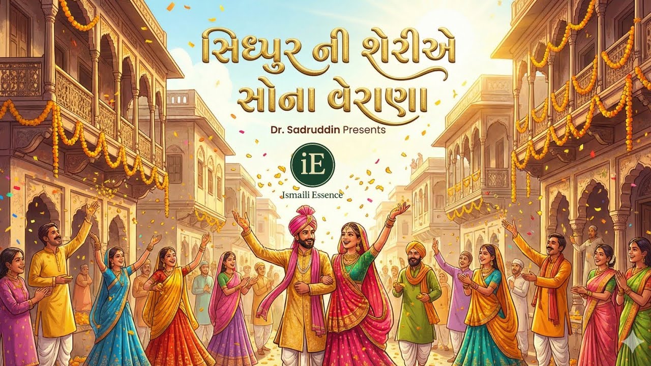 Every Sidhpur Momin Will Love This! ❤️ Sidhpur Ni Sheriye Sona Verana | Ismaili Essence 786