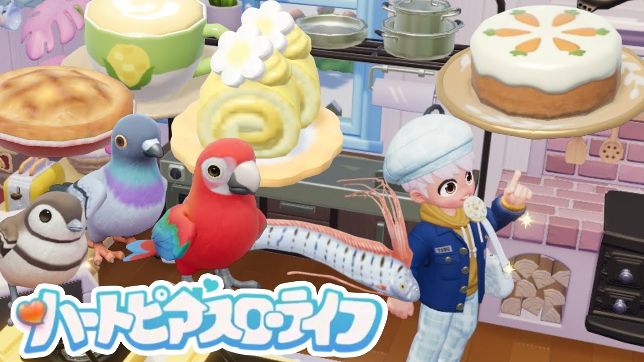 【新作】新作ゲームまったりと【ハートピアスローライフ】初見ゲーム実況#09