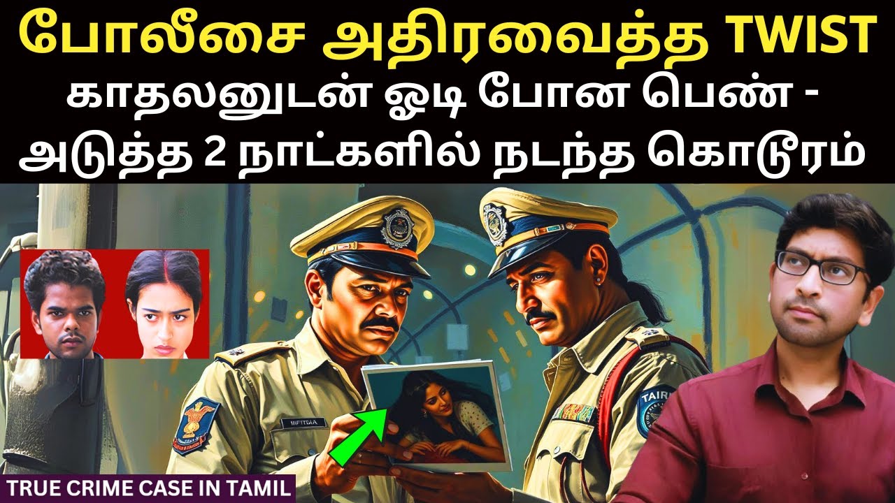 INDIA'S MOST TWISTED CASE | காதலனை நம்பி போன COLLEGE STUDENT-க்கு அப்படி என்னதான் நடந்தது?  Velrajan