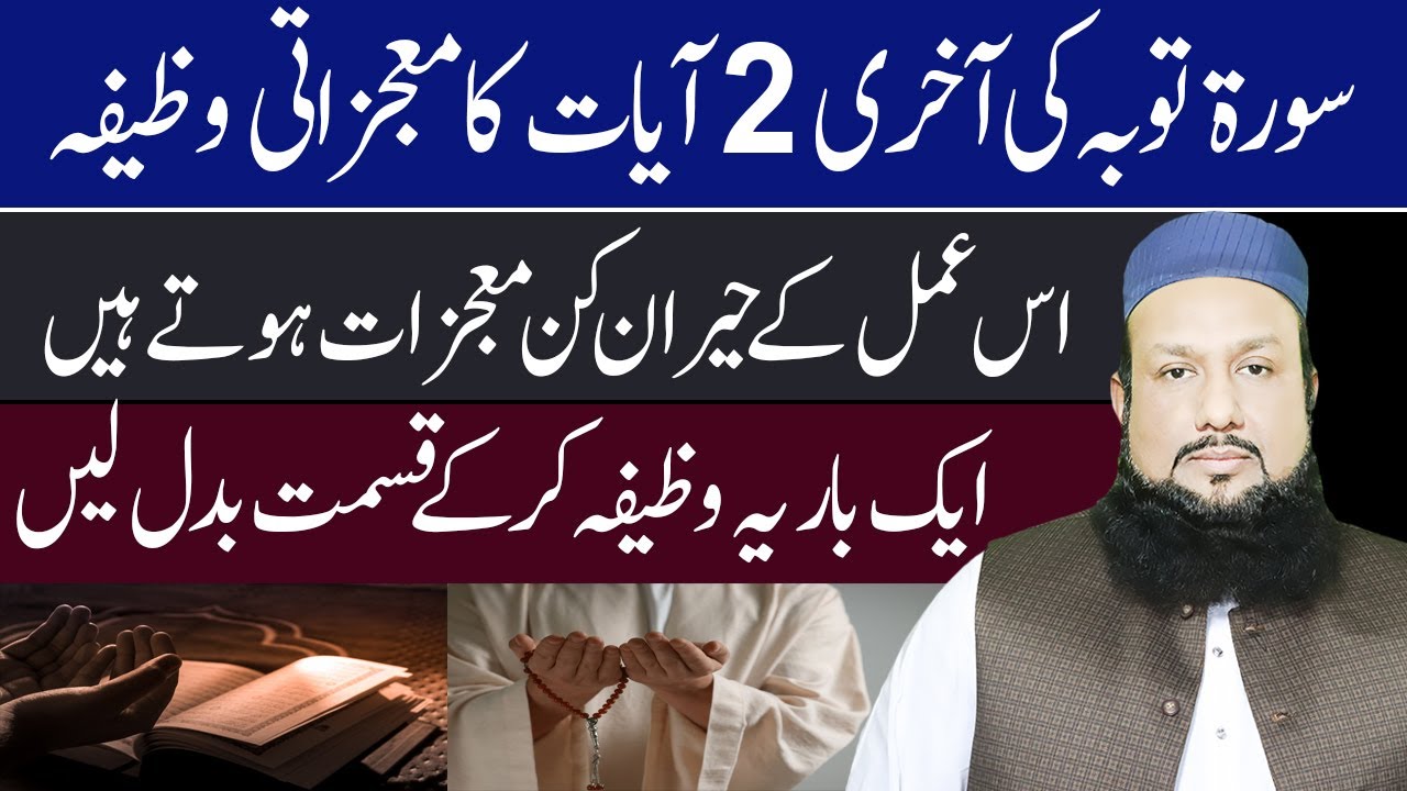 Miracles of Last 2 Ayats Surah Taubah, For Extreme Financial Problems | Peer Mehmood Hassan