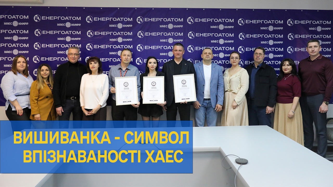 Вишиванка на енергоблоках ХАЕС стала національним рекордом | XAECTV