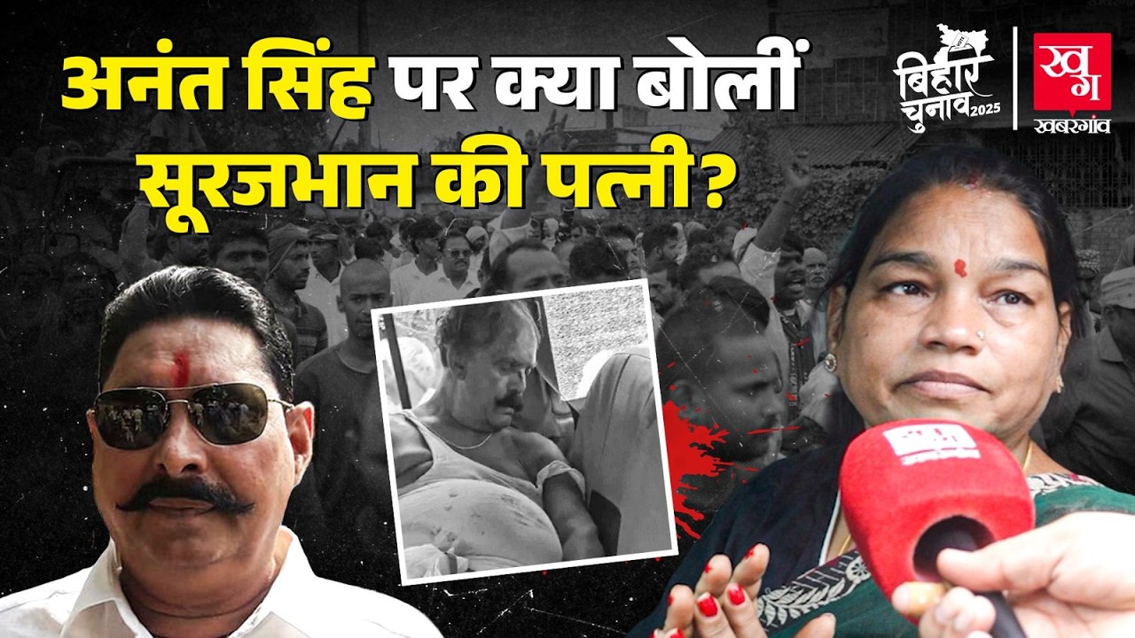 Dularchand Yadav को Anant Singh के भतीजे ने मारी गोली? Veena Devi | Mokama Murder Case