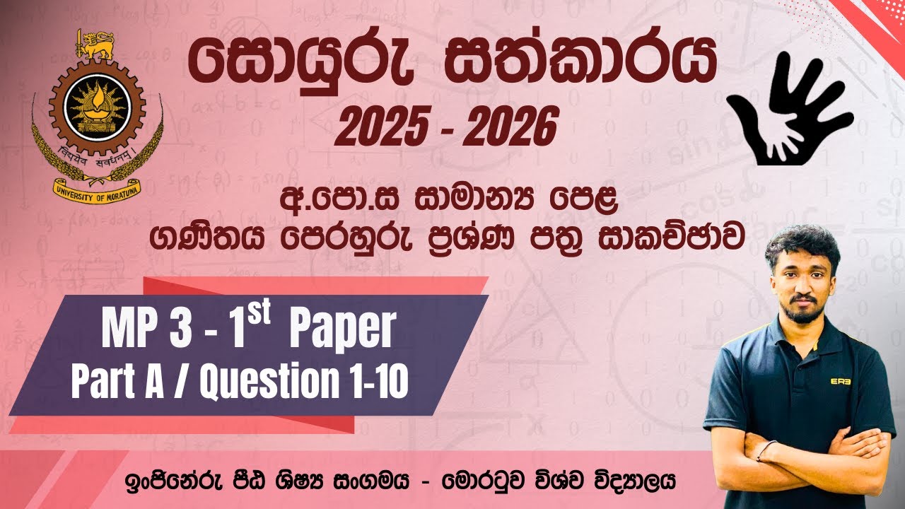 O/L Model Paper 3 | 1st Paper - Part A / Q  1-10 | Soyuru Sathkaraya 25/26 | UoM
