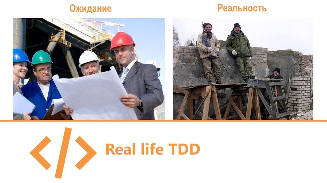 Real Life TDD
