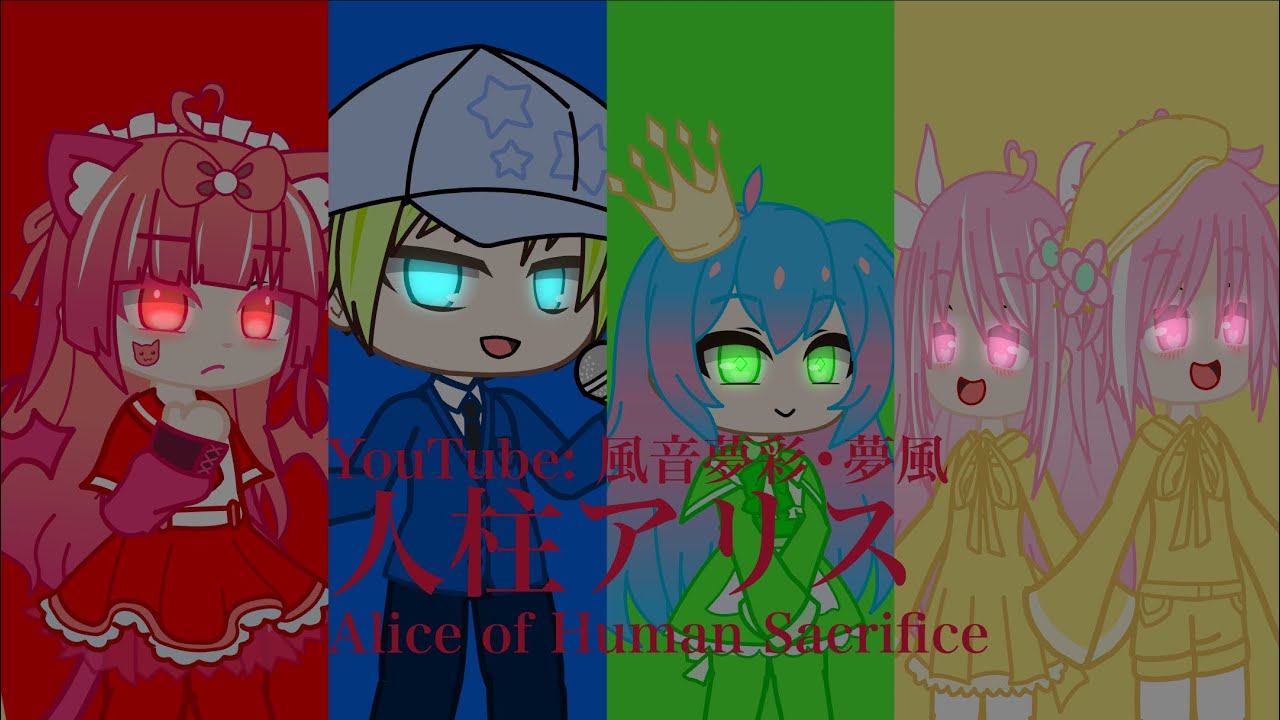 ||Alice of Human Sacrifice|| 人柱アリス||GCMV||