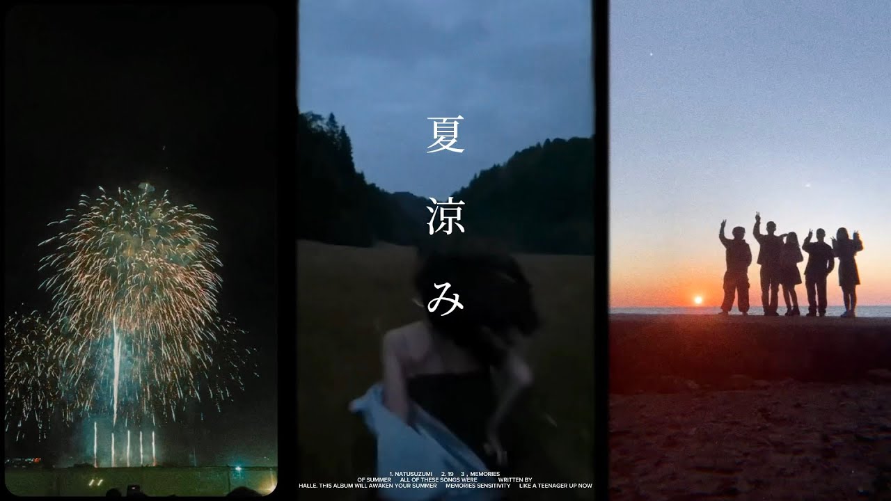 夏涼み (Official Lyric Video)