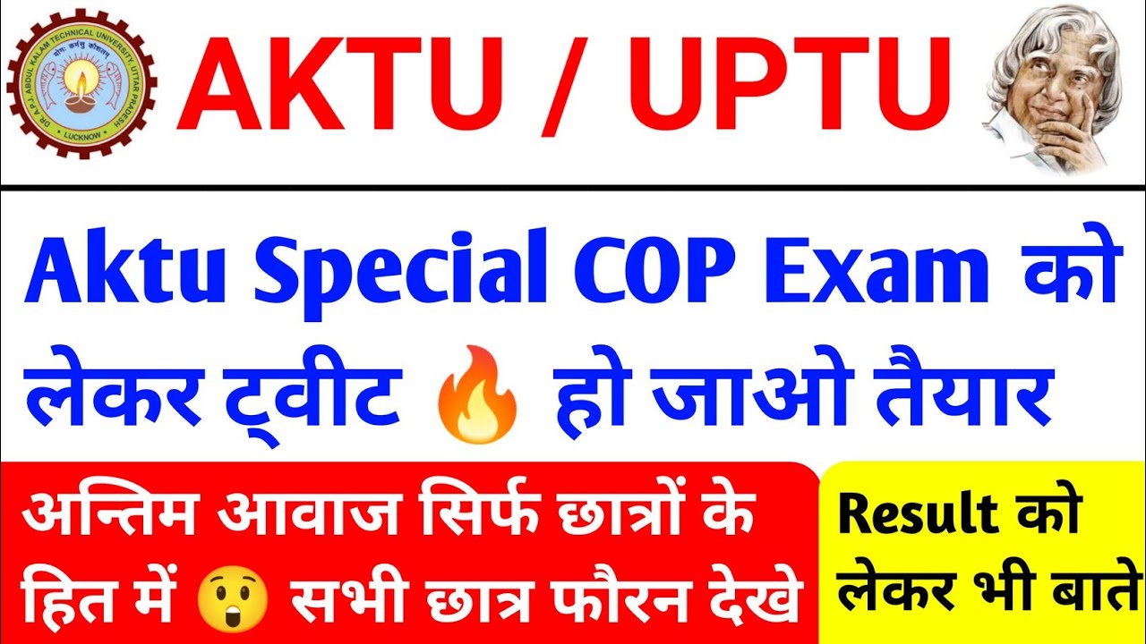AKTU Special COP Exam होगा या नहीं🔥 aktu latest news today / aktu news today / aktu Result/Aktu Exam