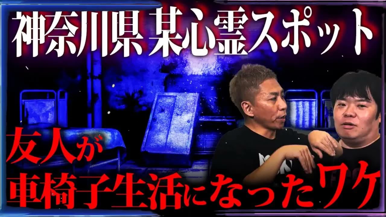 【怖い話】心霊スポットの帰り道...友人が車椅子生活になったワケ【ナナフシギ】