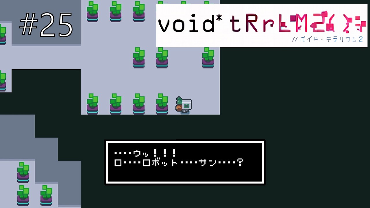 【実績解除】初めての裏切り【void* tRrLM2(); Part25】
