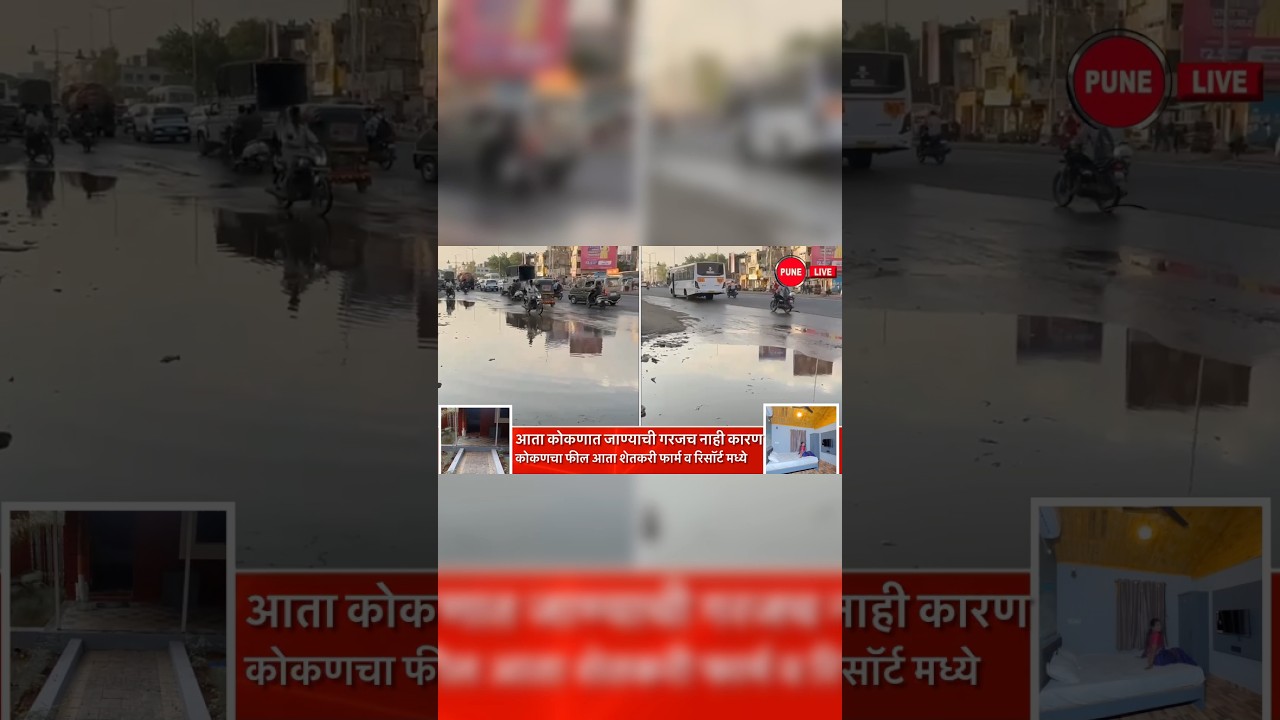 पुणे नाशिक महामार्ग यंदाही तुंबणार | PUNE LIVE NEWS | MARATHI