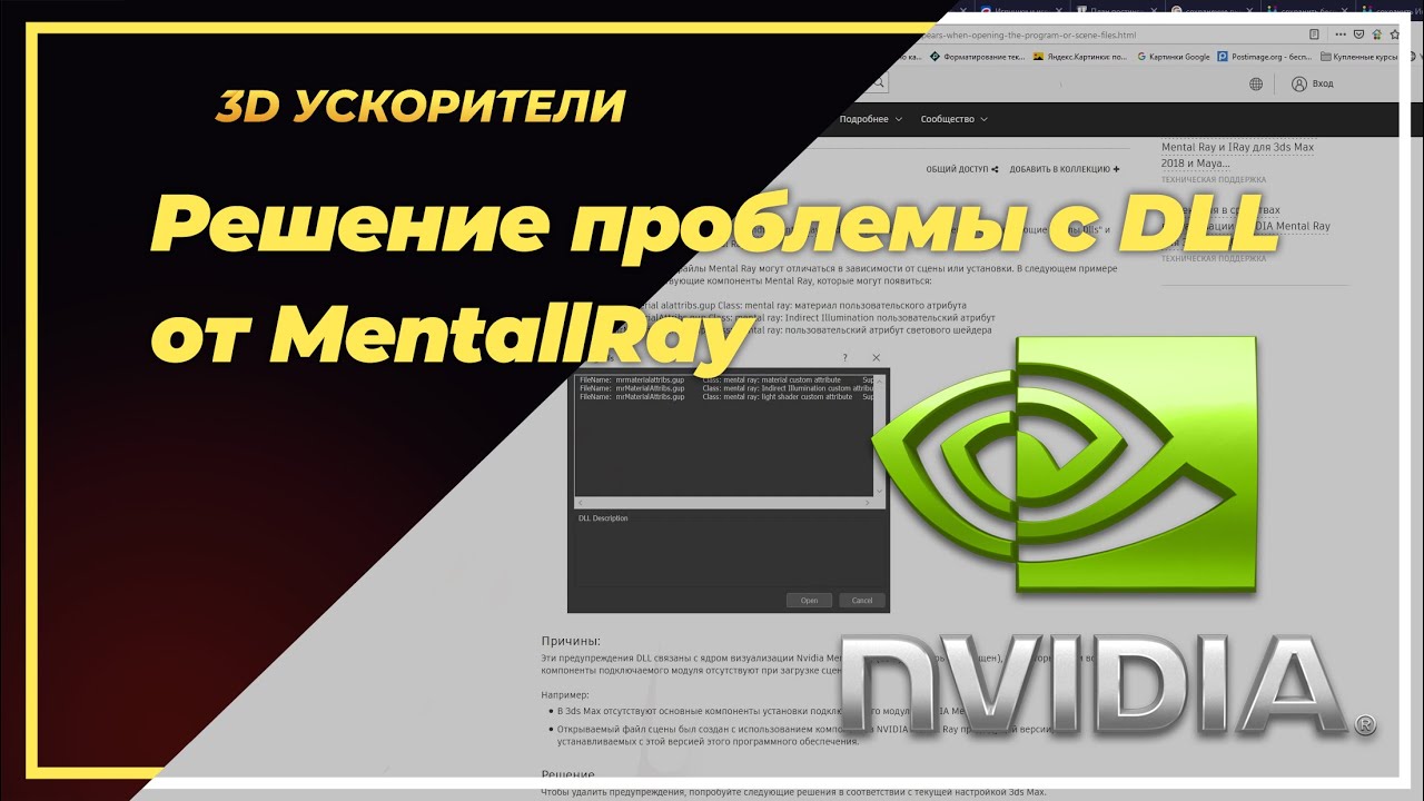 Убираем лишнее окошко в 20-ом 3D Max.  Решение проблемы с DLL от MentallRay