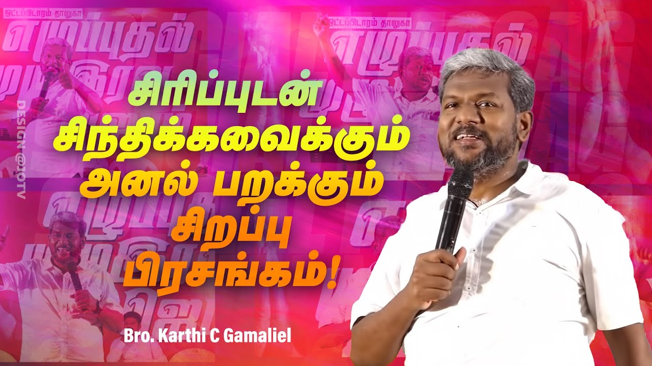 அனல் பறக்கும் இரவு ஜெப பிரசங்கம் ! | Bro. Karthi C Gamaliel | Mount Church | NLAG | Sep 01