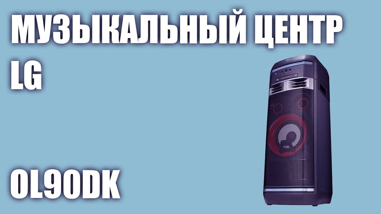 Музыкальный центр LG OL90DK