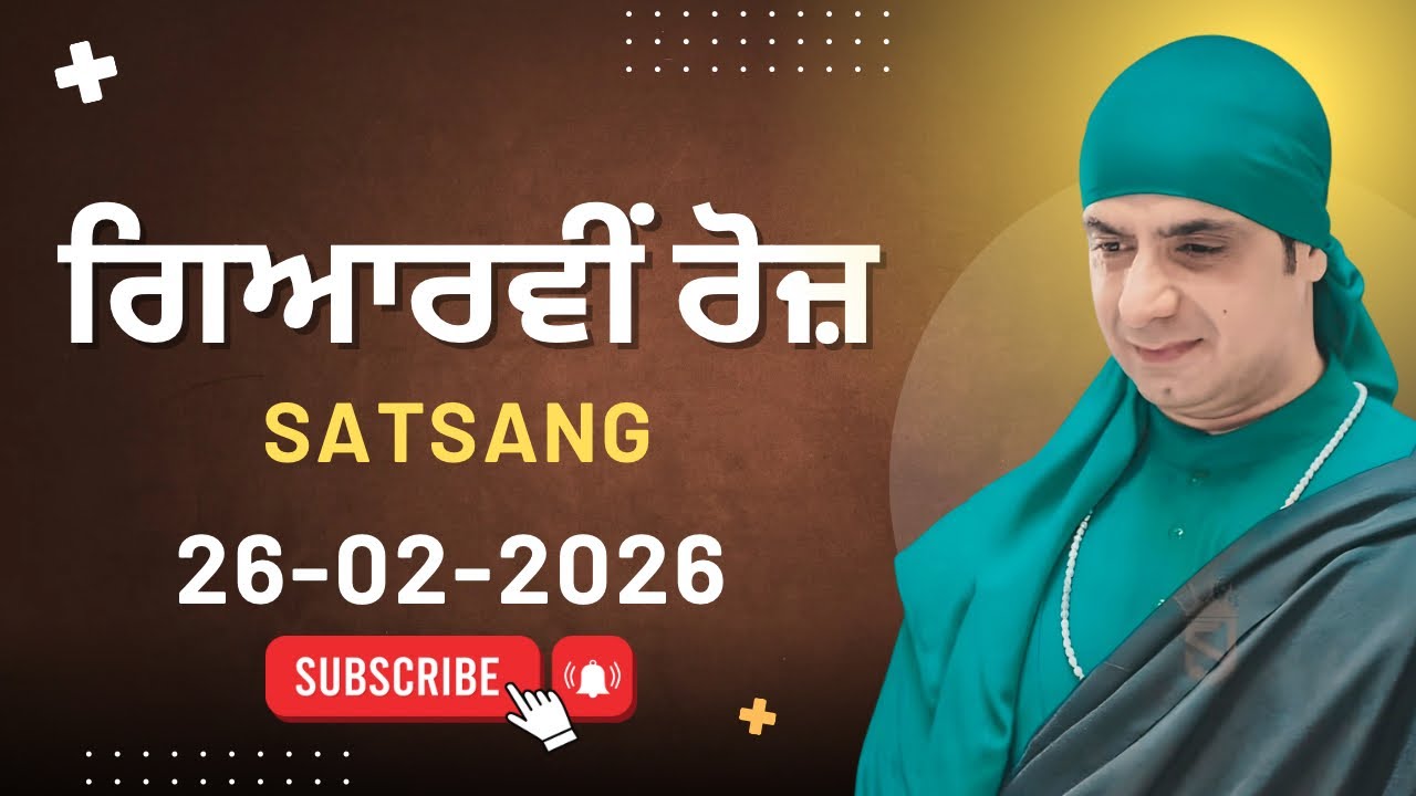 26-02-2026 | मुबारक गियरवी रोज़ | 