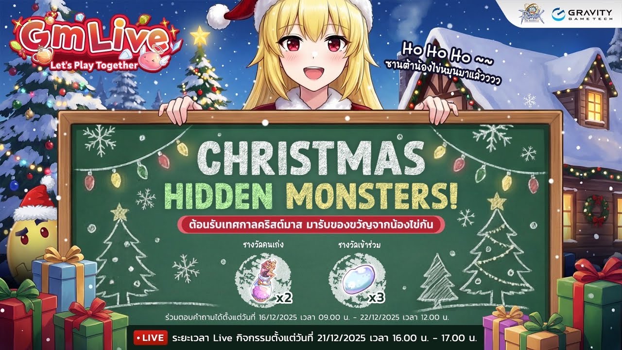 GM Live EP 58 : [The Ragnarok] Christmas Hidden Monsters! 🐣🎄