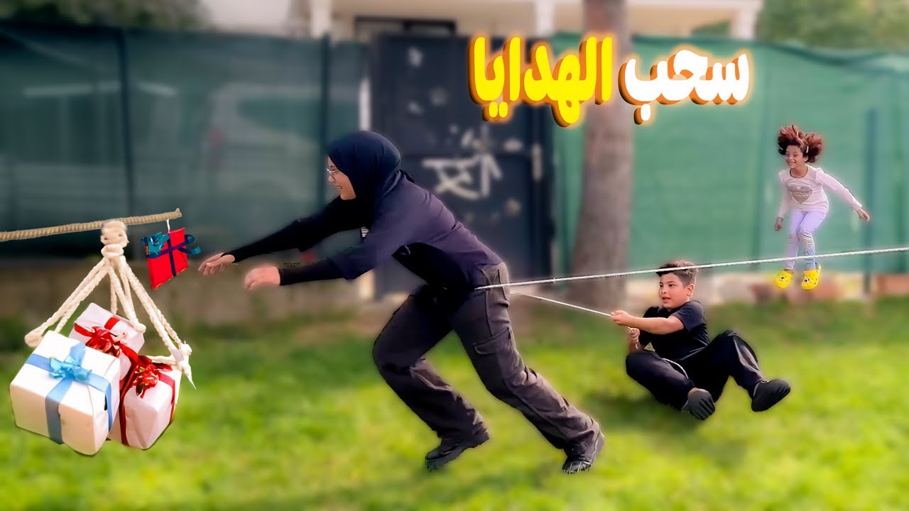 تحدي سحب الهدايا 🏃‍♂️🎁( وقعني على وشي🤦‍♀️ )