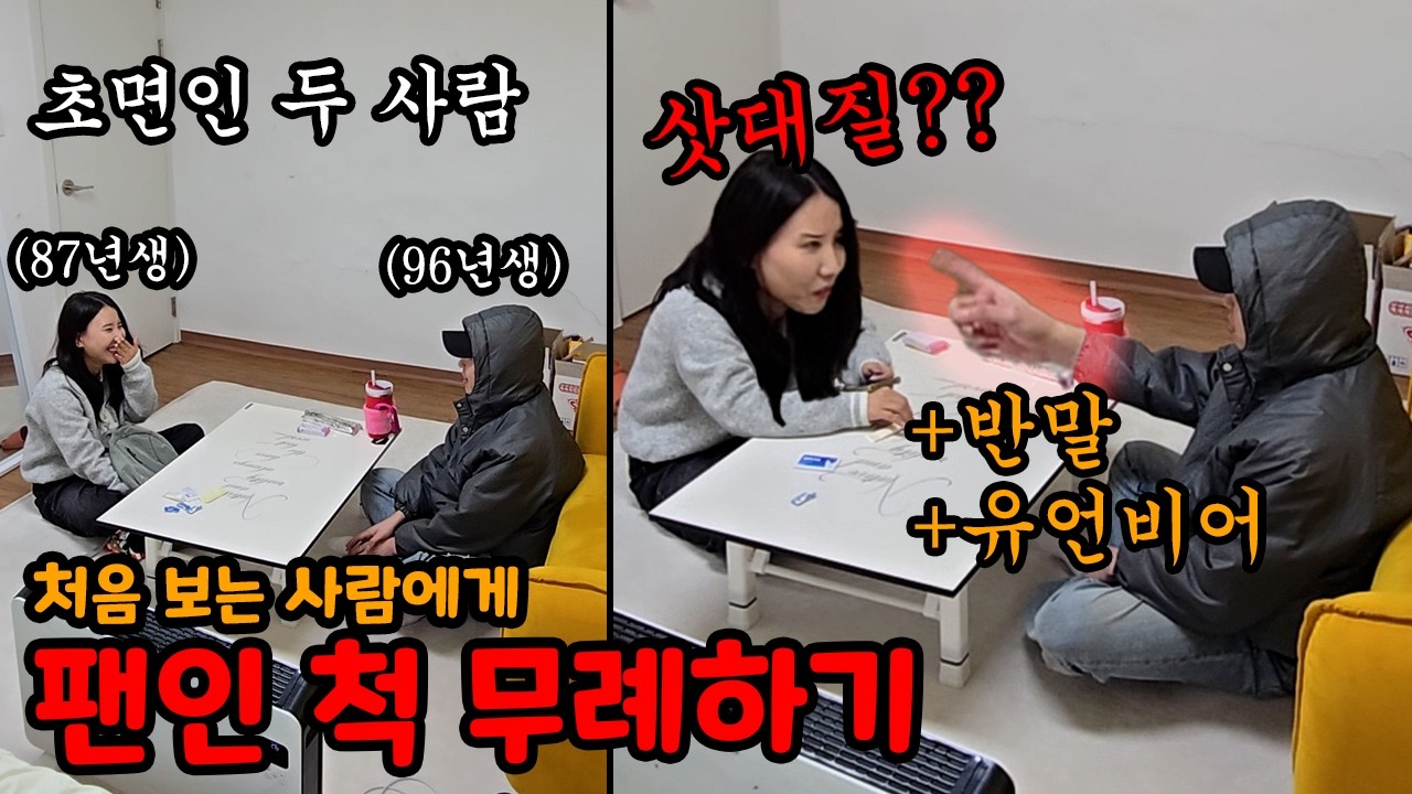 처음 보는 미녀 개그우먼 기강 잡는 척 반말하기 ㅋㅋ(ft.땅콩찐콩)