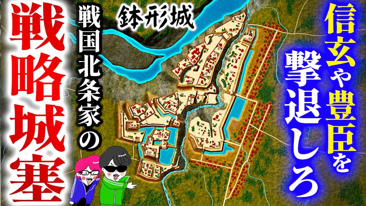 戦国の最強達を止めまくった関東の戦略要塞【鉢形城】世界の戦術戦略を解説