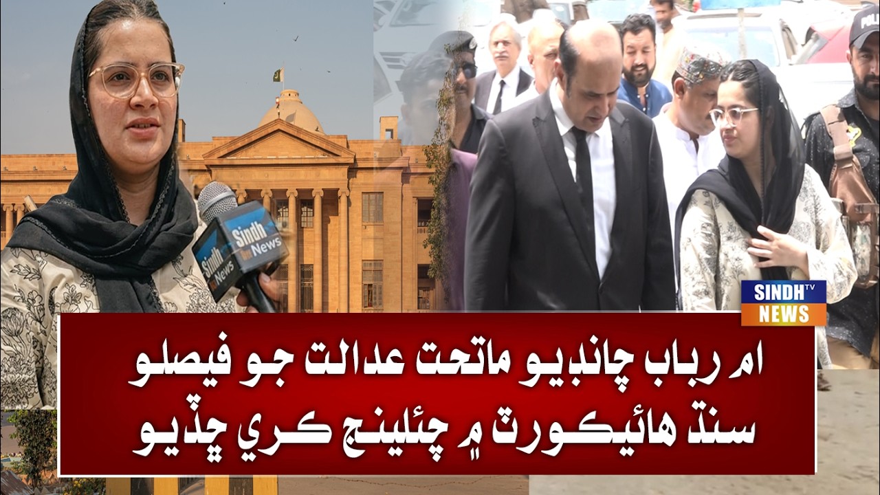 Ume Rabab Chandio matihat adalat jo faislo Sindh High Court mein challenge