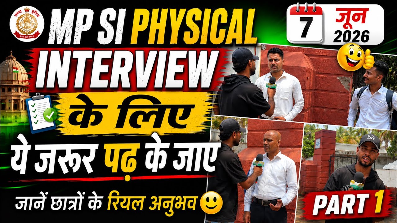 MPSI physical + interview analysis￼ part 1 🧐 इंटरव्यू में ये पढ़ के जरूर जाए #mppolice #mpsi 