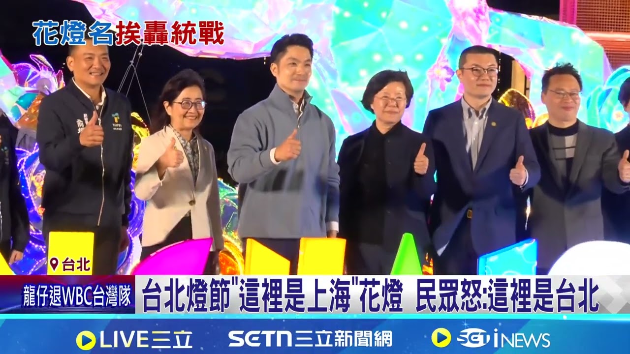 台北燈節上海燈區吃豆腐? 取名