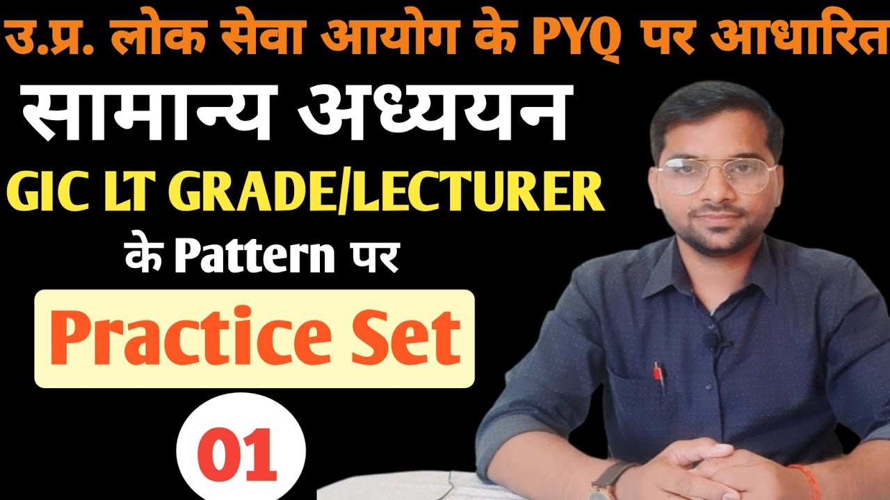 General Studies Practice Set For GIC LT Grade & Lecturer & Other Exams| Practice Set 01|