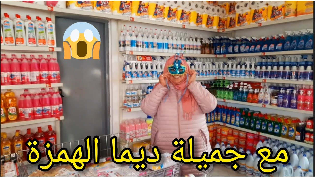 جولة في محلات 5دراهم ‼️ دخلو تشوفو هميزات لالة جميلة‼️