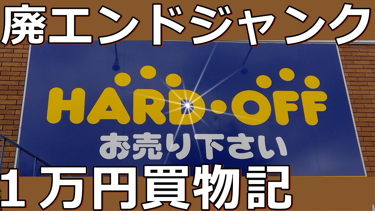 １万円でジャンクSPを買えるだけ買いました。