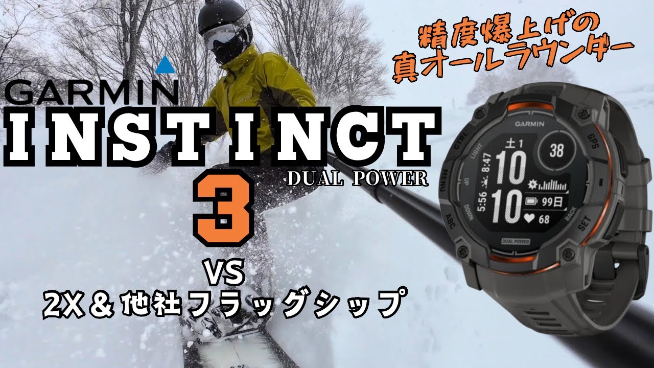 【他社フラッグシップと比較】INSTINCT3 DUAL POWER / / 2Xと他社フラッグシップも巻いて山で比較【GARMIN】