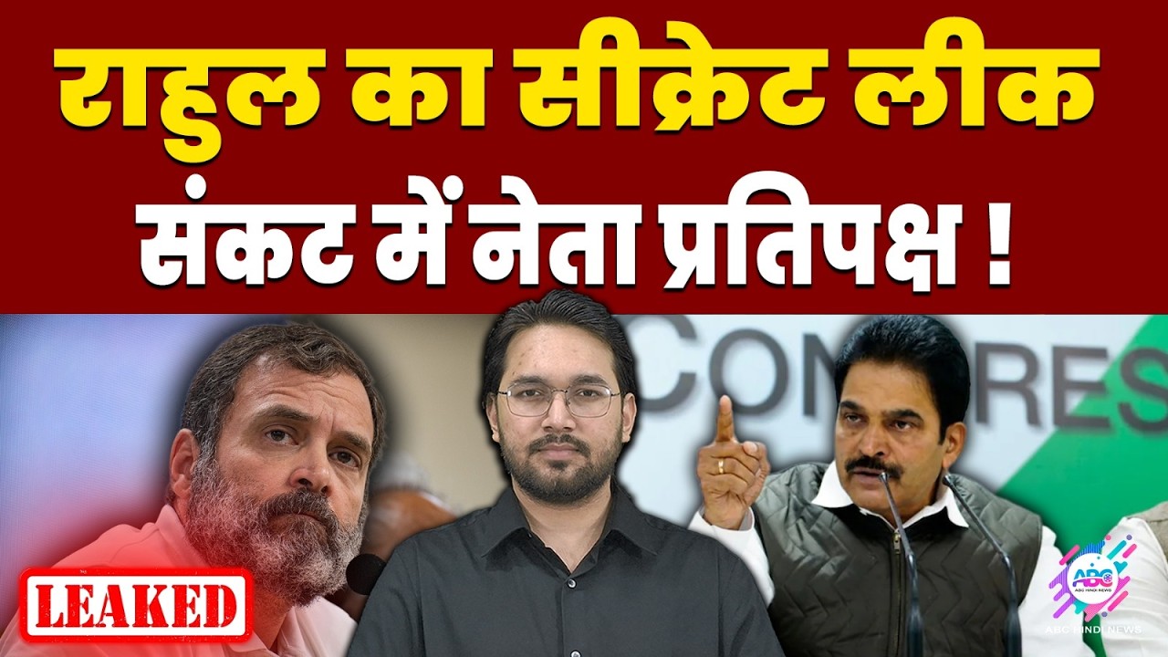 वेणुगोपाल-राहुल की सीक्रेट टॉक वायरल ! | RAHUL GANDHI | SECRET TALK | LEAKED