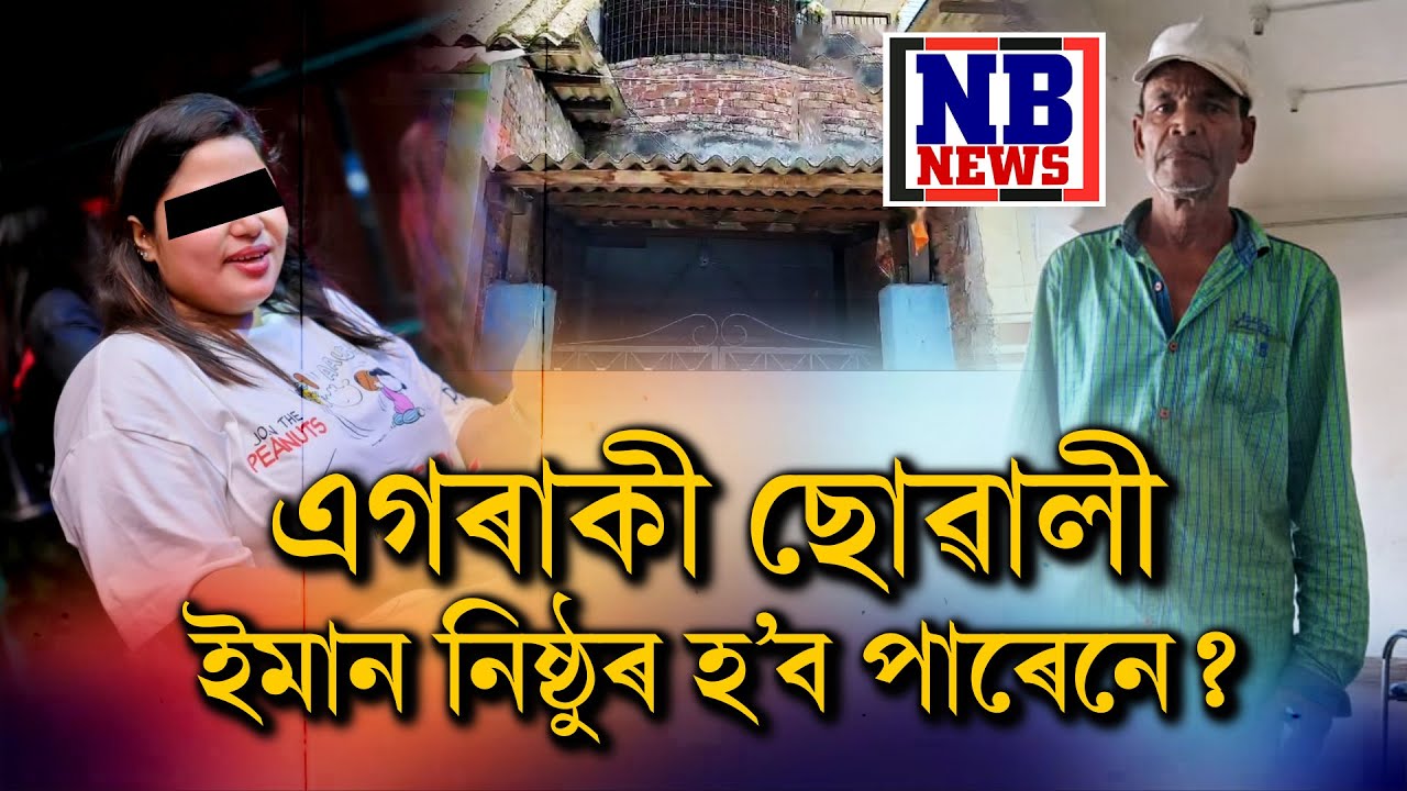 ‘মা, তোৰ নামত মই সকলো লিখি দি যাম, মোক নামাৰিবি’