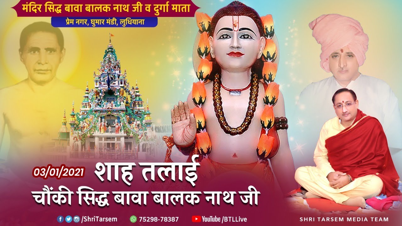 03-01-2021, 25vi Varshik Chownki - Shah Talai, Sidh Bawa Balak Nath Ji | Bhagat Sanjeev Kumar Ji
