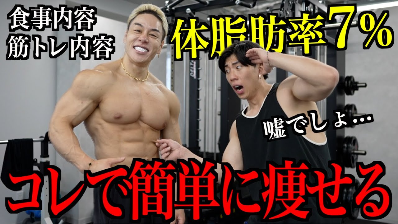 山澤さんの体脂肪率7%の体を作る食事と筋トレはこれ