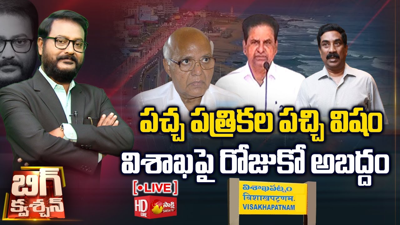 LIVE: TDP Fake News on Rushikonda Hill | Visakhapatnam Land Issue | Big Question | Sakshi TV