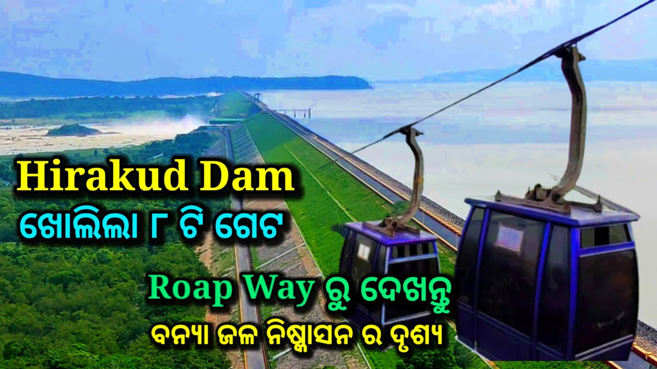 ହୀରାକୁଦ ଡ୍ୟାମ ରୁ ୮ ଟି ଗେଟରୁ ଛାଡ଼ିଲା ବନ୍ୟା ଜଳ, hirakud dam, hirakud dam news, hirakud dam gate open