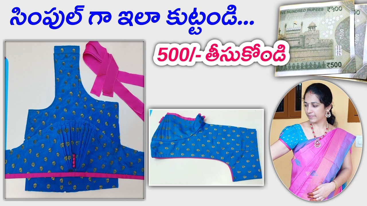 బ్లౌజ్ ఇలా కుట్టారంటే మీరు అడిగినంత మని ఇస్తారు /Lining blouse stitching tips / Blouse stitching /