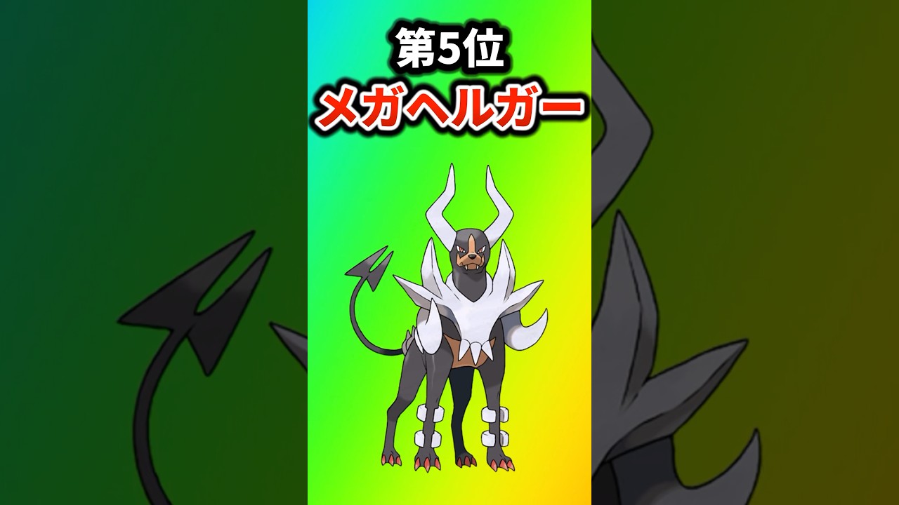 【ポケモン】最弱なメガシンカポケモンを挙げてけw 