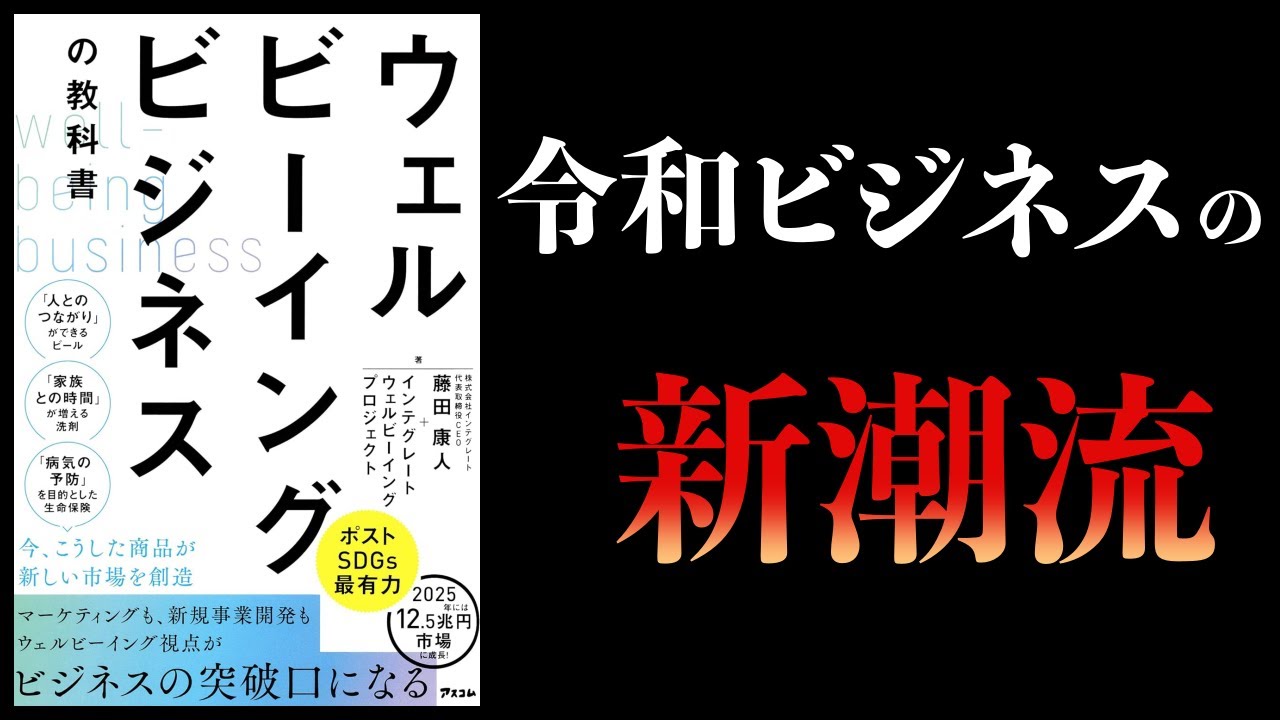 【11分で解説】ウェルビーイングビジネスの教科書