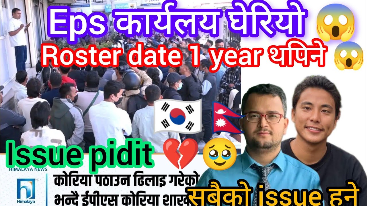 Eps issue pidit Aandolan today? Eps news Nepal today 2025? Eps roster update? Eps exam Nepal 2025