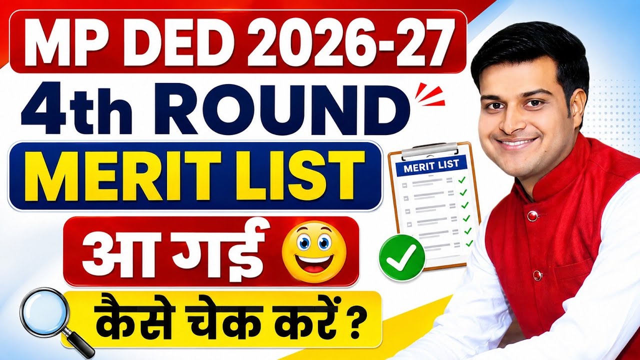 MP Ded 4th/CLC Round Merit List Kaise Check Kare 2026 // Ded 4th Round Allotment Letter Kaise Dekhe