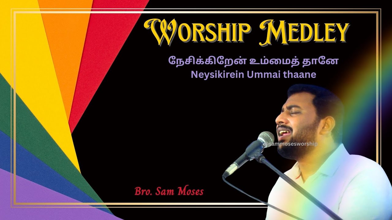 Neysikirein Ummai thaane நேசிக்கிறேன் உம்மை | Worship | Bro Sam Moses #sammoses #tamilchristiansongs